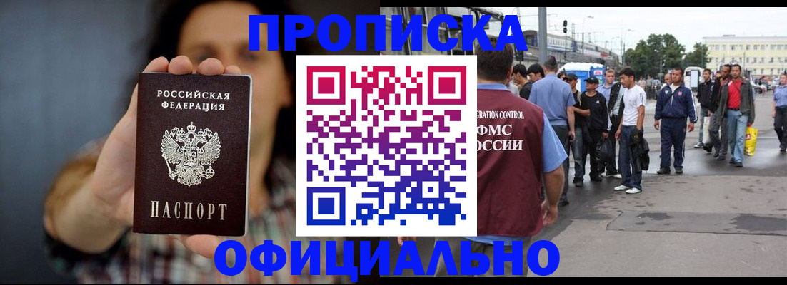 временная прописка в Петровск-Забайкальском