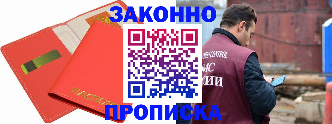 прописка от собственника в Петровск-Забайкальском