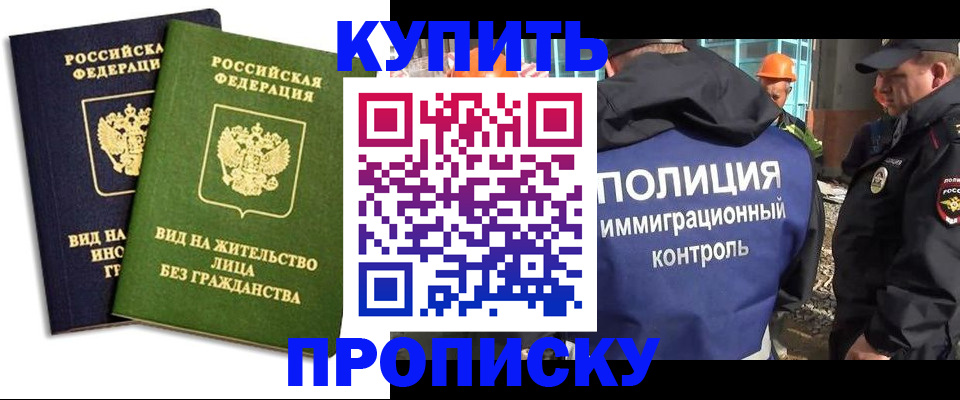 прописка для работы в Петровск-Забайкальском