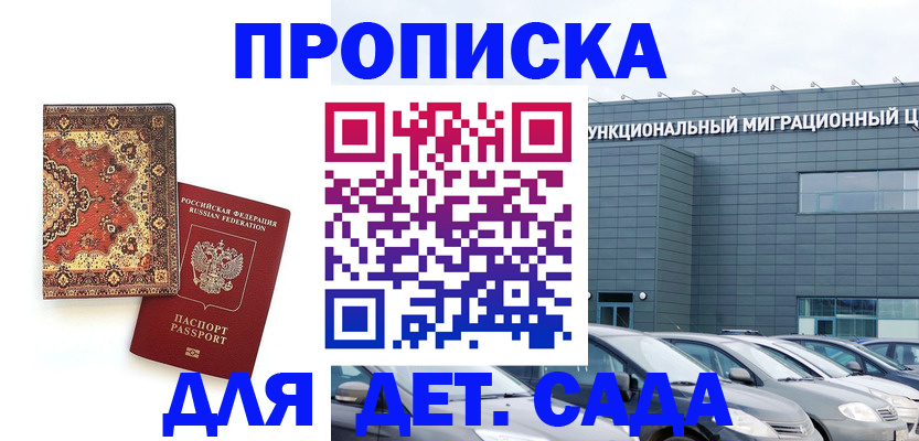 прописка для работы в Петровск-Забайкальском