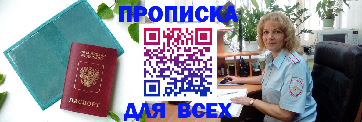 прописка штамп в Петровск-Забайкальском